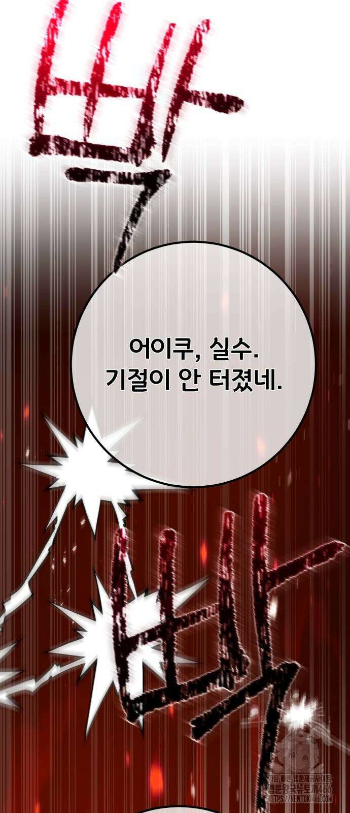 게임 최강 트롤러 114화 78