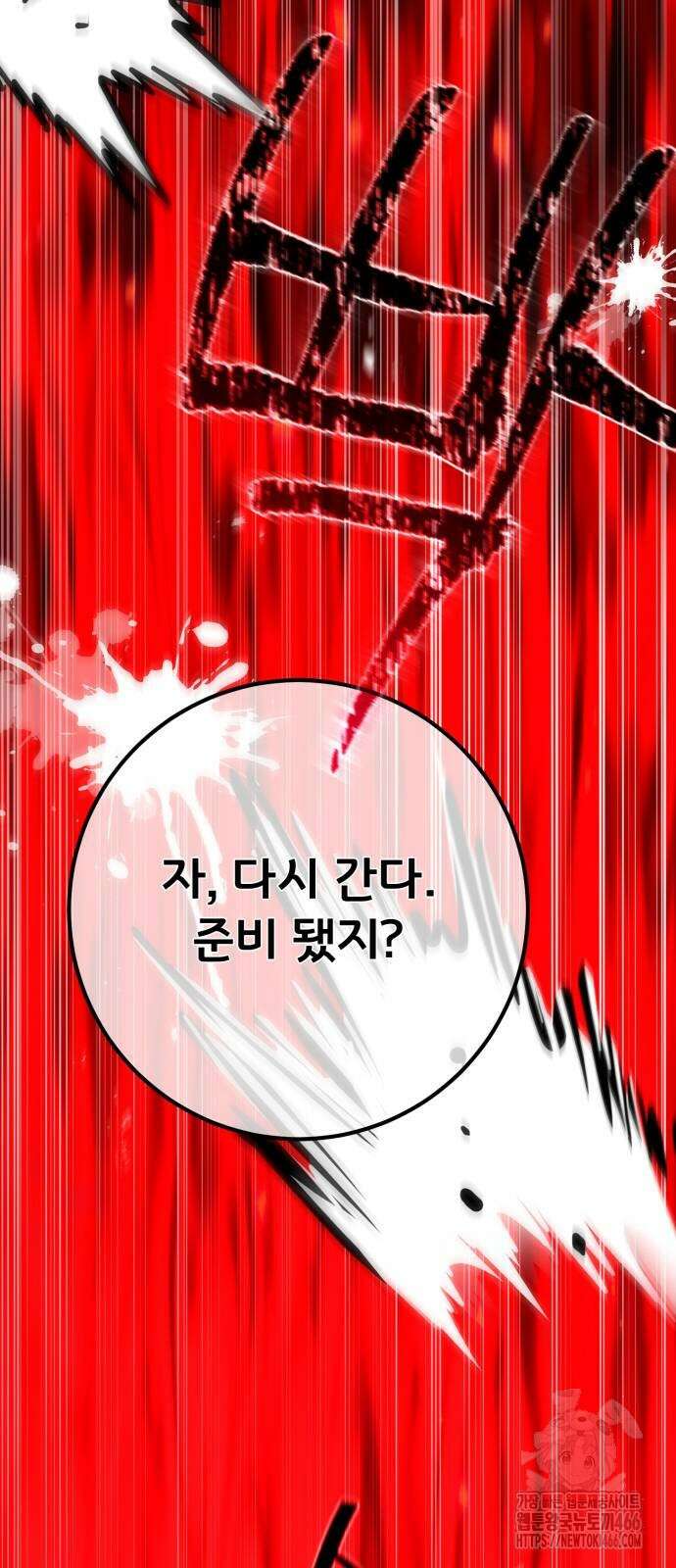게임 최강 트롤러 114화 80