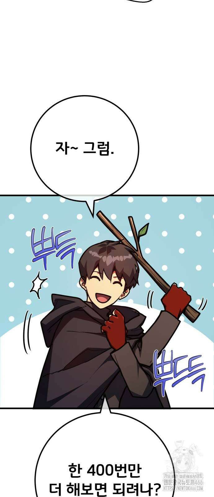게임 최강 트롤러 114화 82