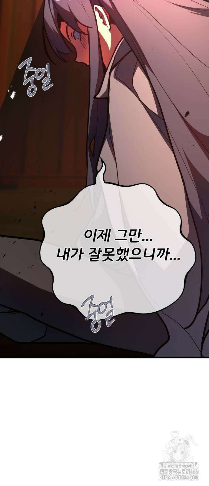 게임 최강 트롤러 114화 84