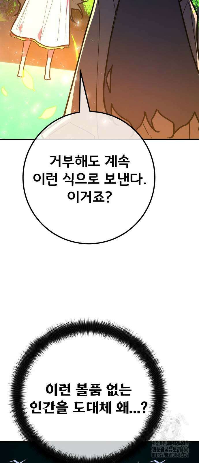 게임 최강 트롤러 114화 86