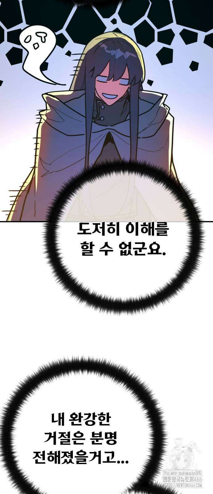 게임 최강 트롤러 114화 87