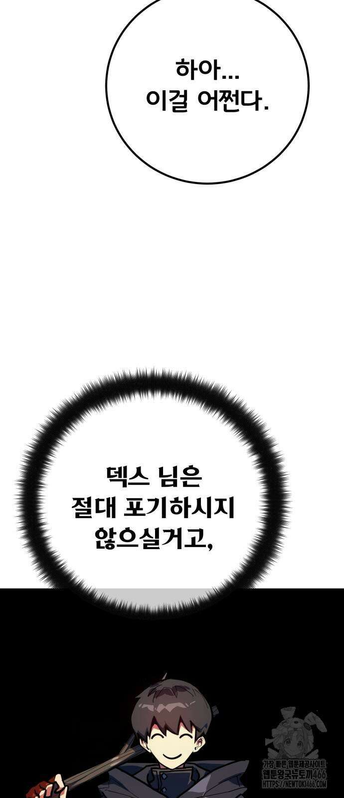 게임 최강 트롤러 114화 89
