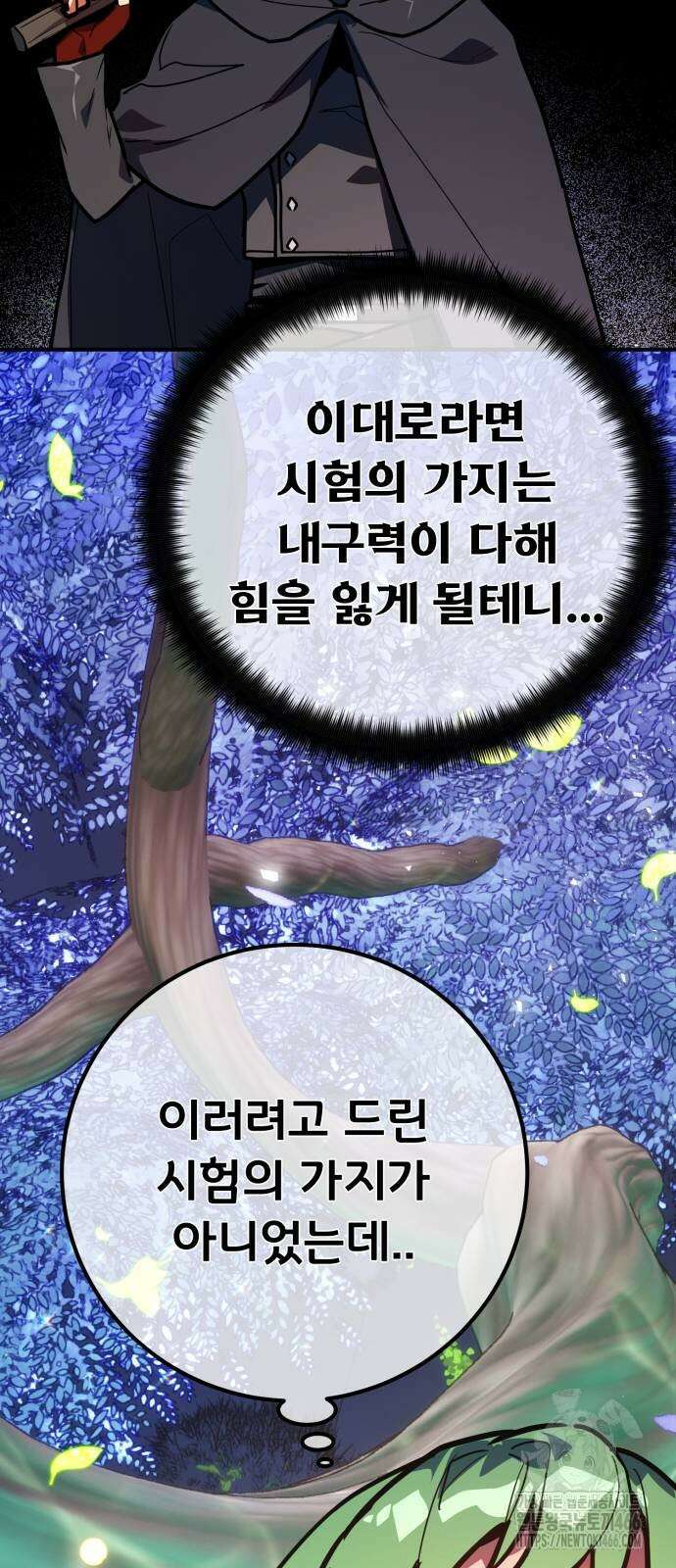 게임 최강 트롤러 114화 90