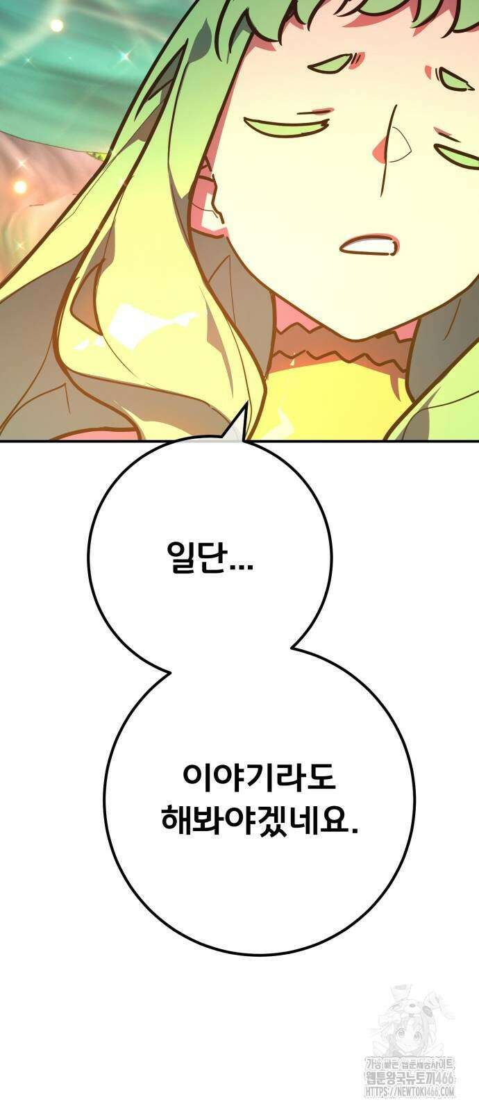 게임 최강 트롤러 114화 91
