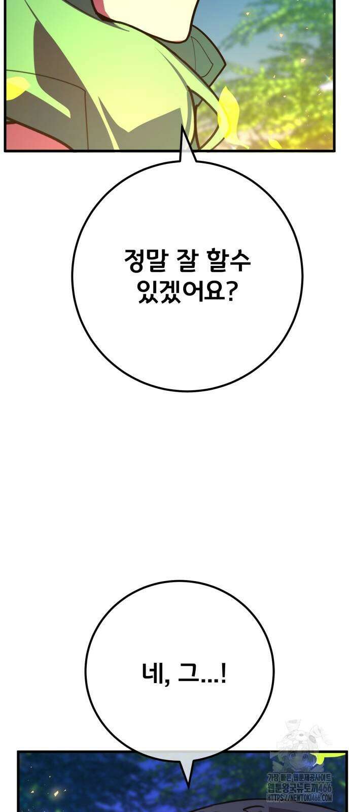 게임 최강 트롤러 114화 94