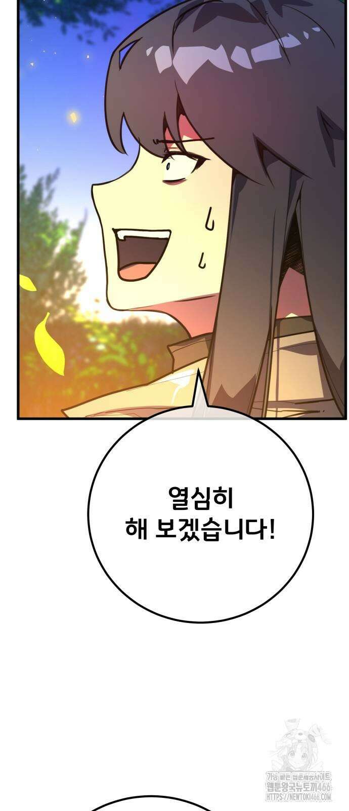 게임 최강 트롤러 114화 95