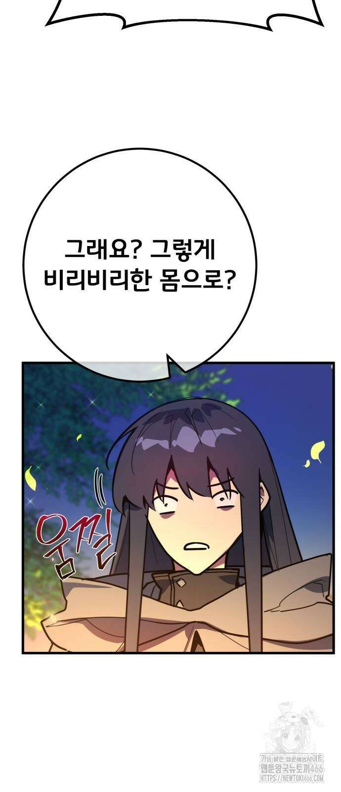 게임 최강 트롤러 114화 97