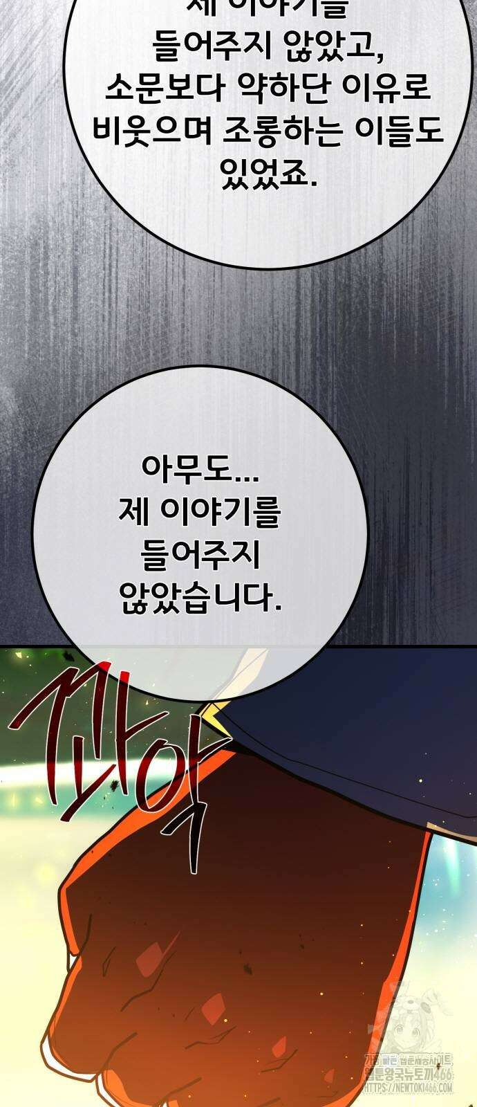 게임 최강 트롤러 114화 101