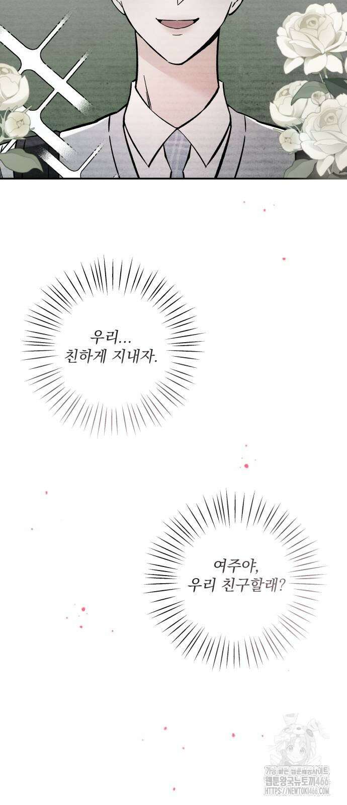 어째서 모두가 나를 사랑하는 거야?! 3화 4