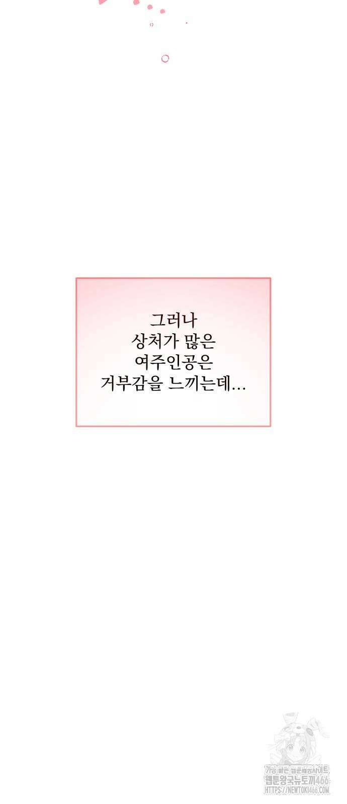 어째서 모두가 나를 사랑하는 거야?! 3화 6