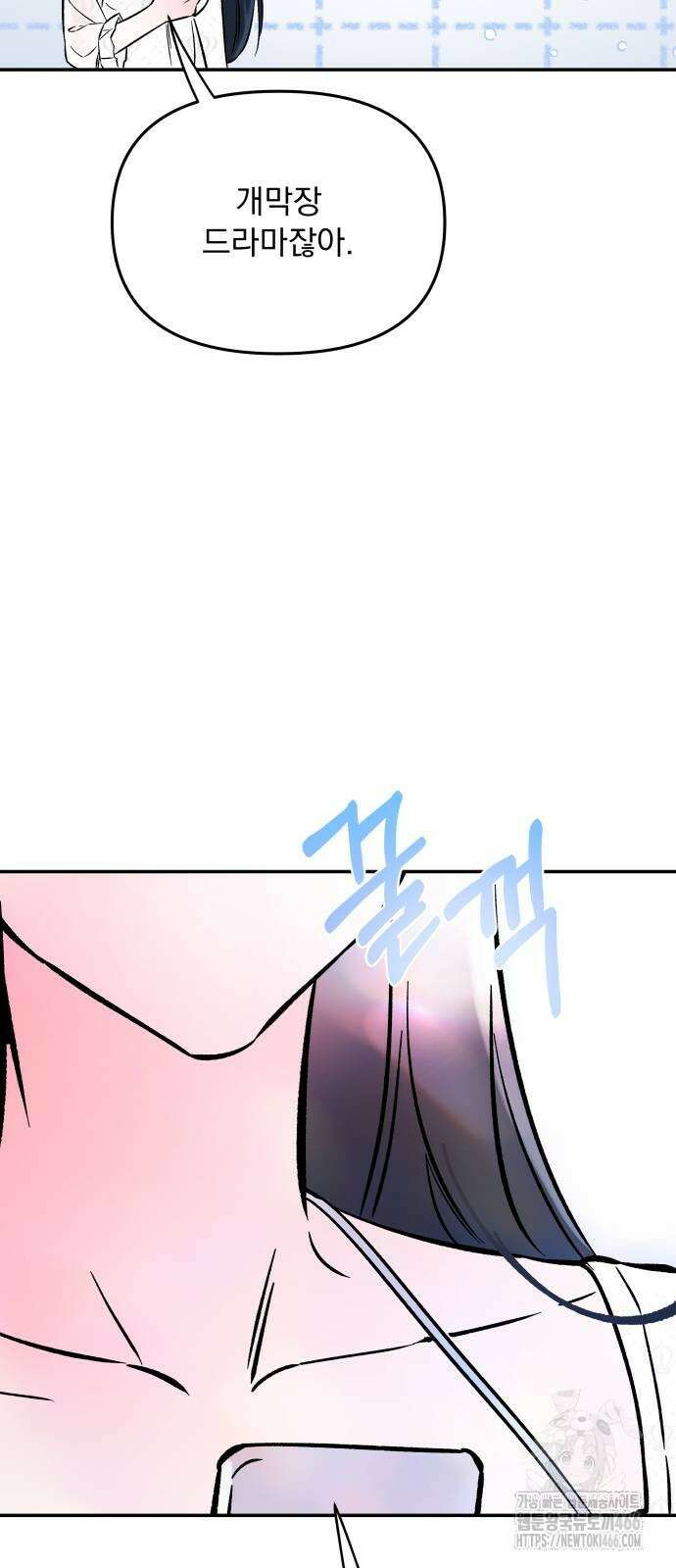 어째서 모두가 나를 사랑하는 거야?! 3화 10