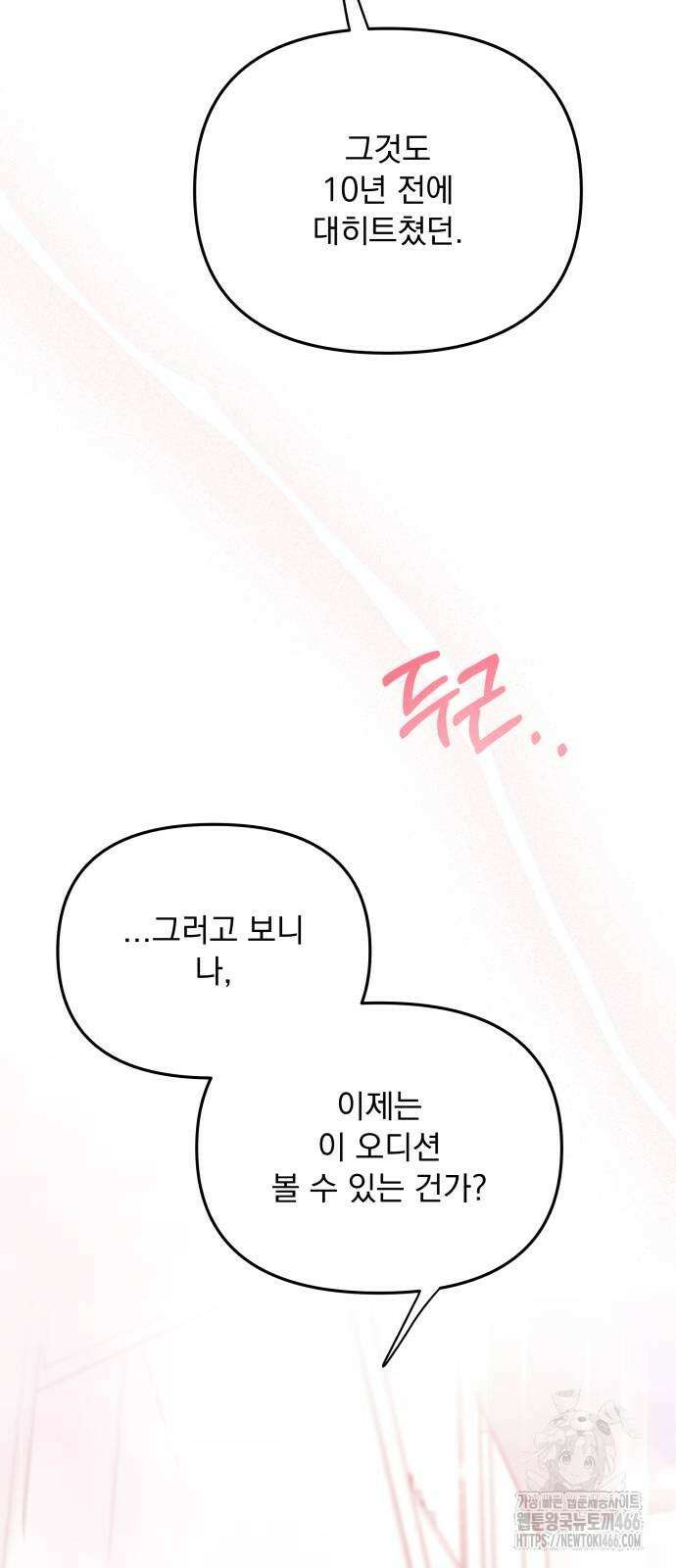 어째서 모두가 나를 사랑하는 거야?! 3화 11