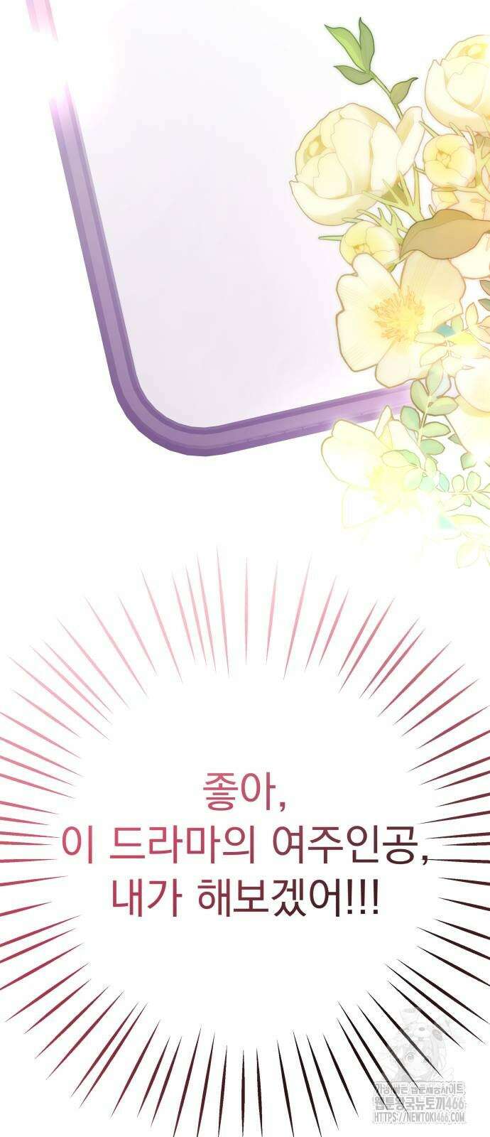 어째서 모두가 나를 사랑하는 거야?! 3화 14