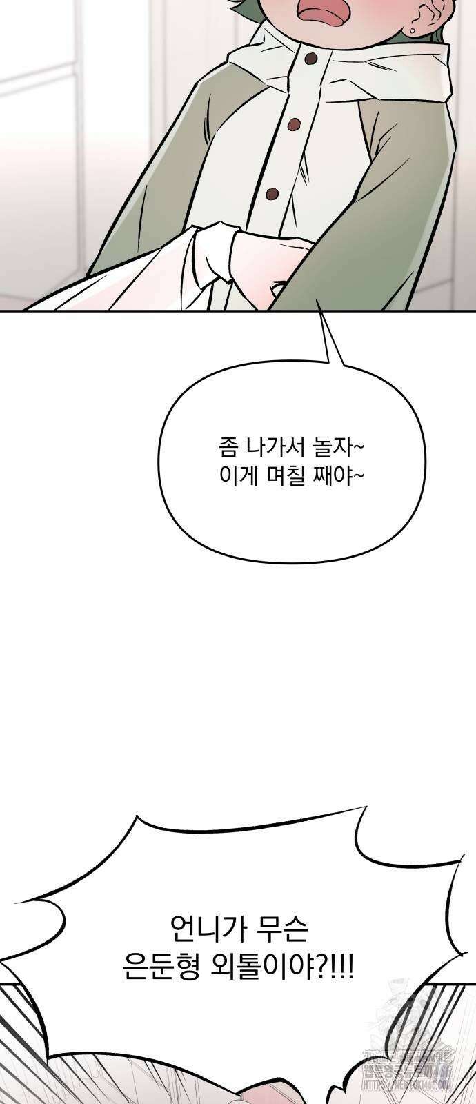 어째서 모두가 나를 사랑하는 거야?! 3화 17