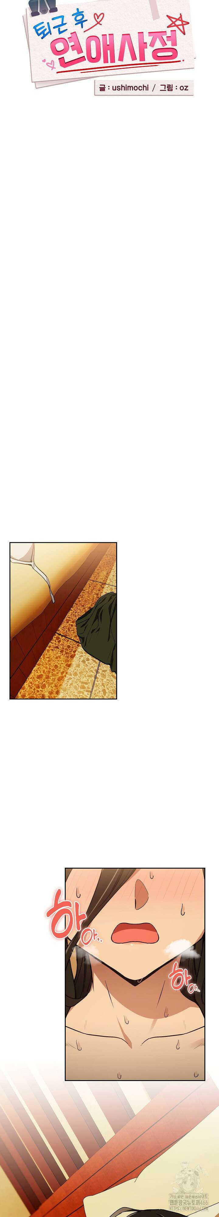 퇴근 후 연애사정 59화 2