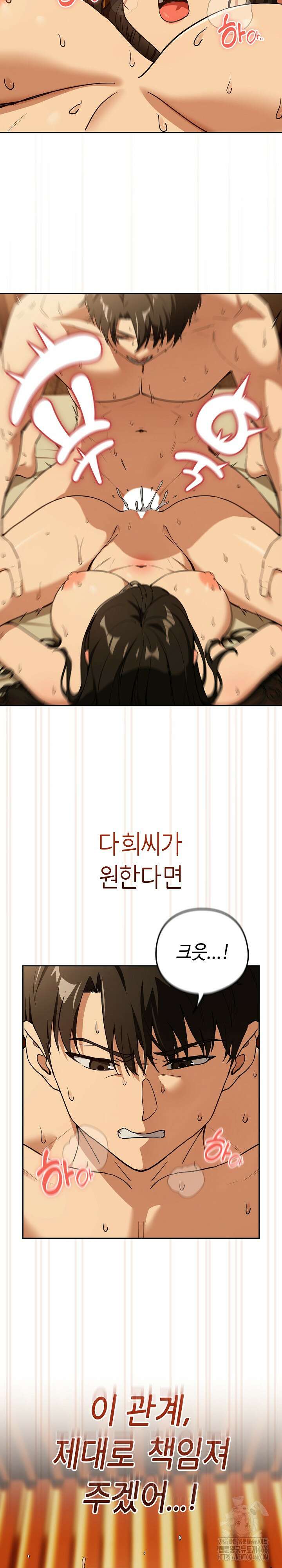 퇴근 후 연애사정 59화 5