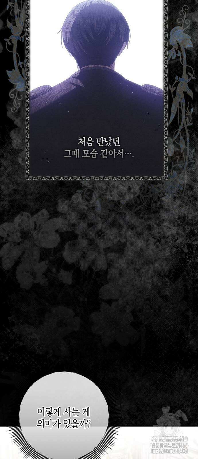 눈먼 짐승의 목줄을 쥐었다 34화 7