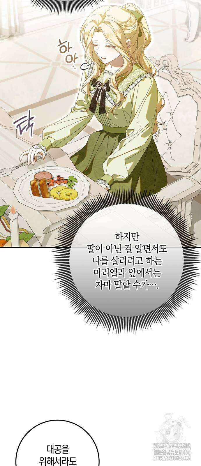 눈먼 짐승의 목줄을 쥐었다 34화 8