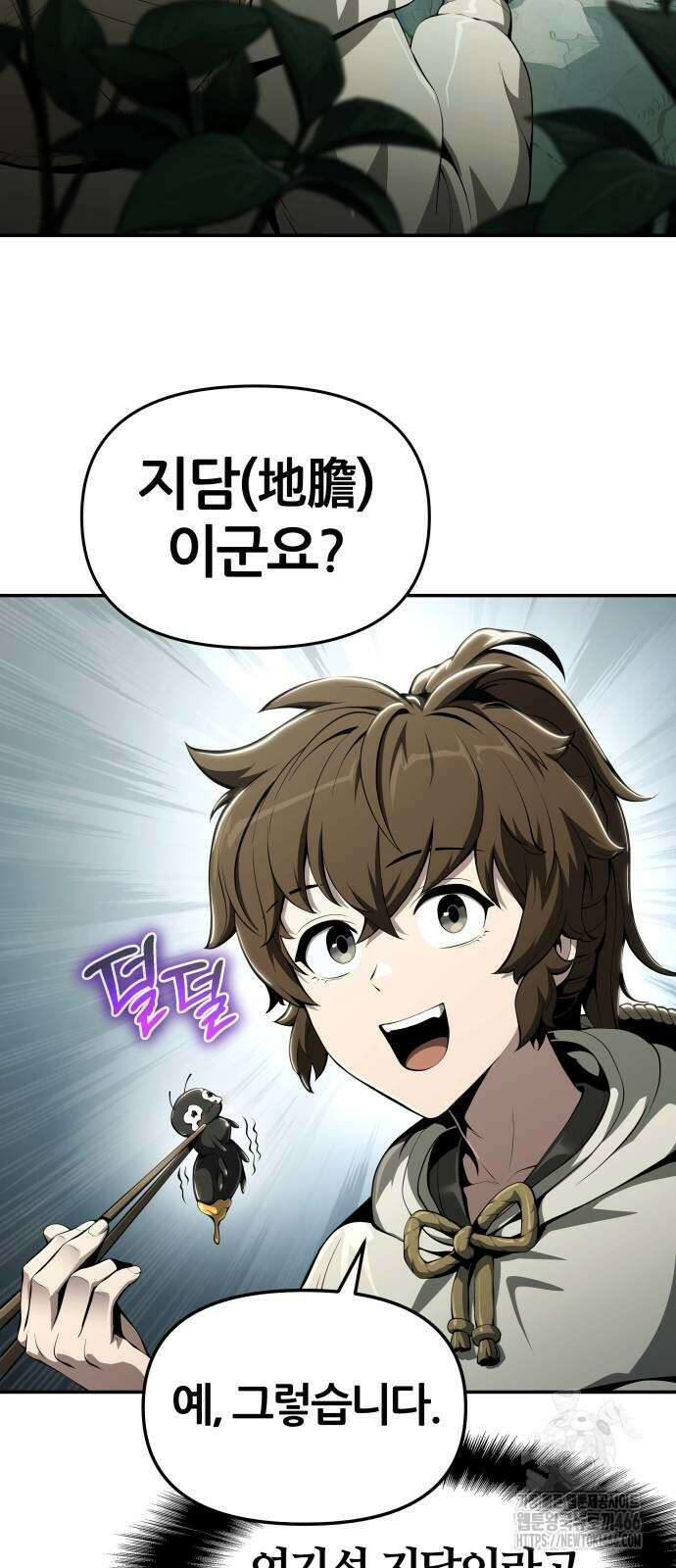 파브르 in 사천당가 13화 2