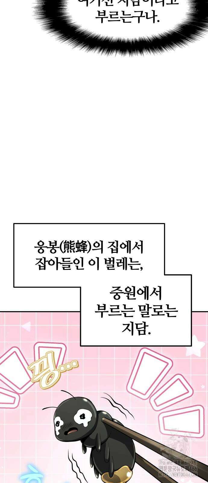파브르 in 사천당가 13화 3