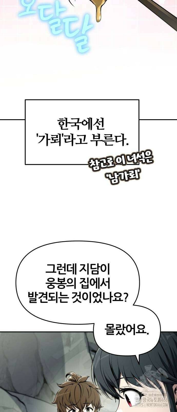 파브르 in 사천당가 13화 4