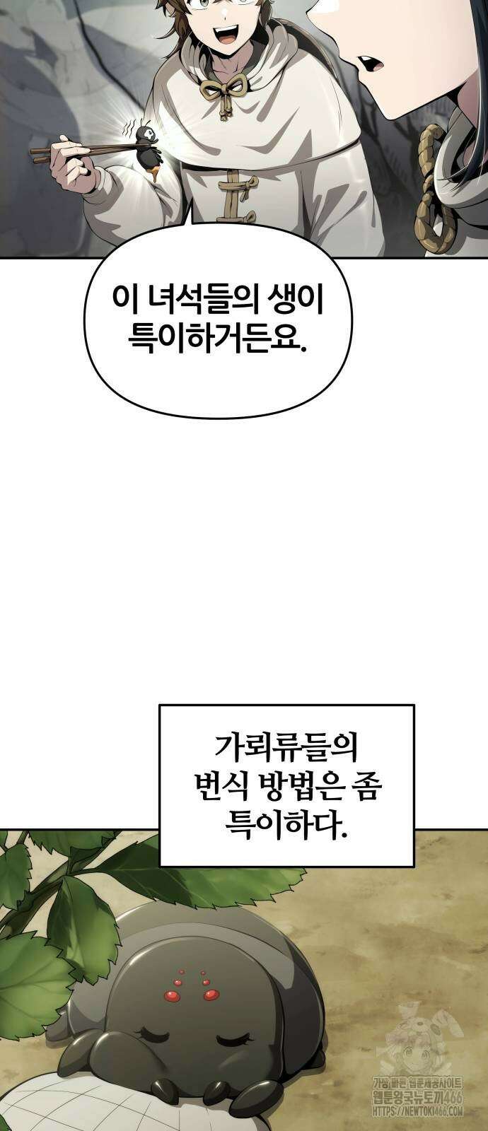 파브르 in 사천당가 13화 5