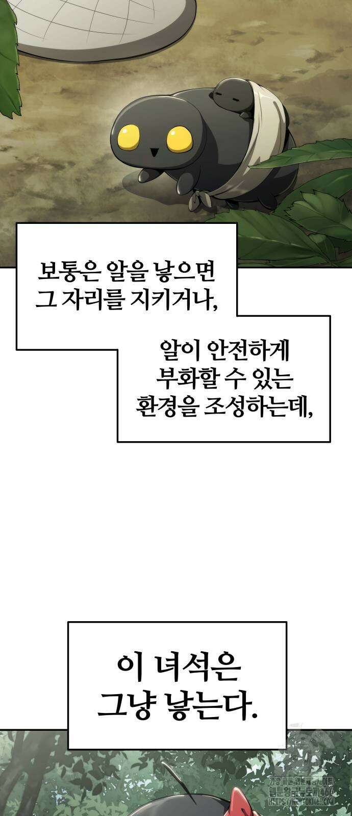 파브르 in 사천당가 13화 6
