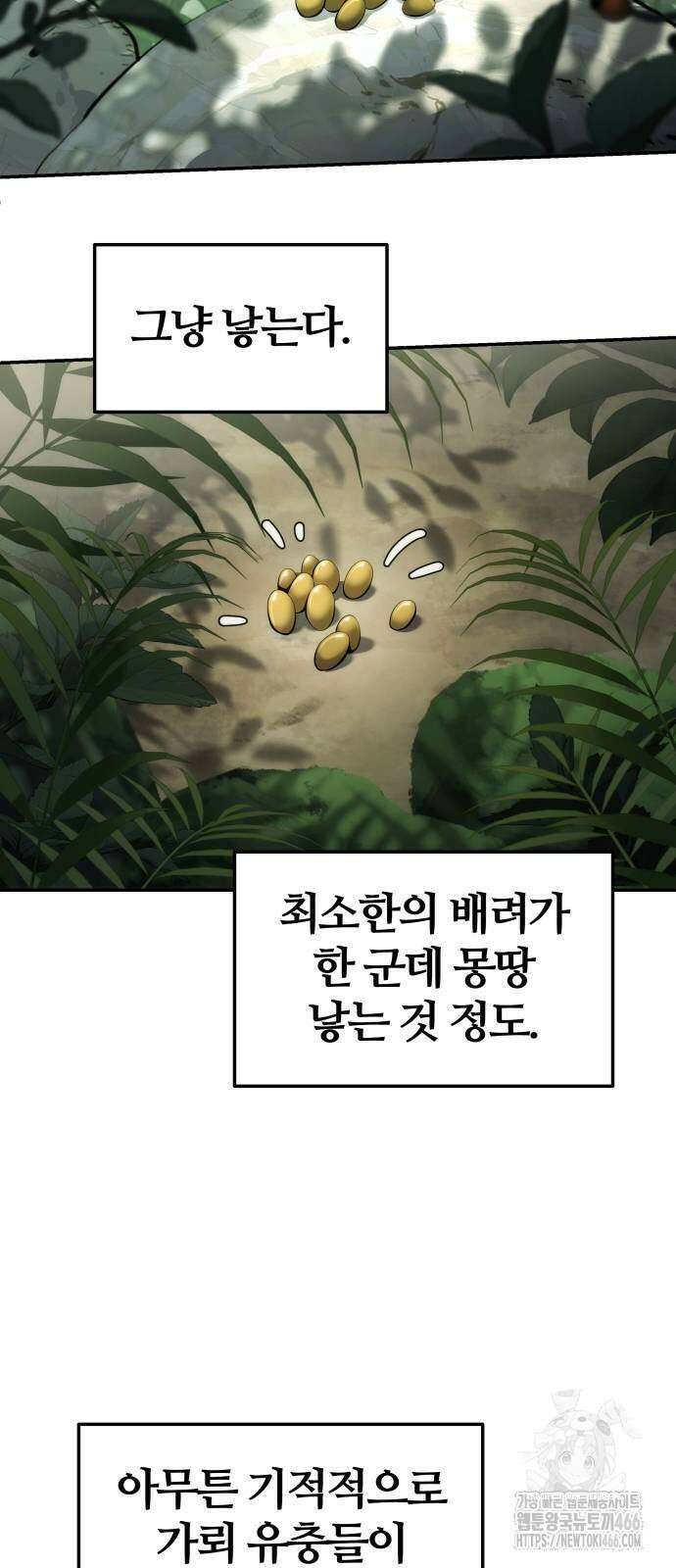 파브르 in 사천당가 13화 8