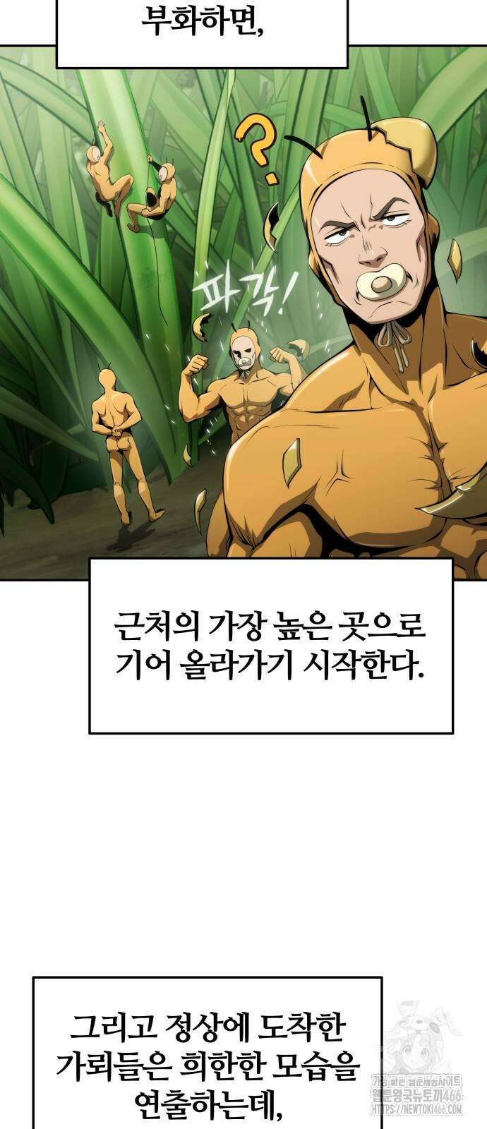 파브르 in 사천당가 13화 9