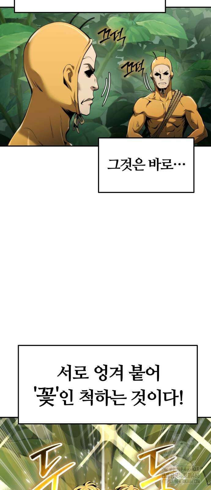 파브르 in 사천당가 13화 10