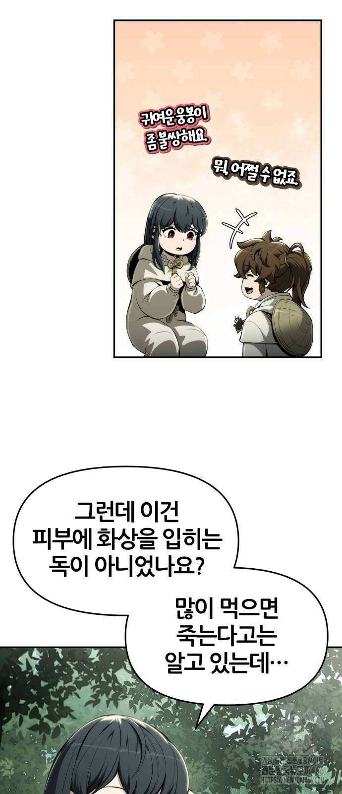파브르 in 사천당가 13화 17