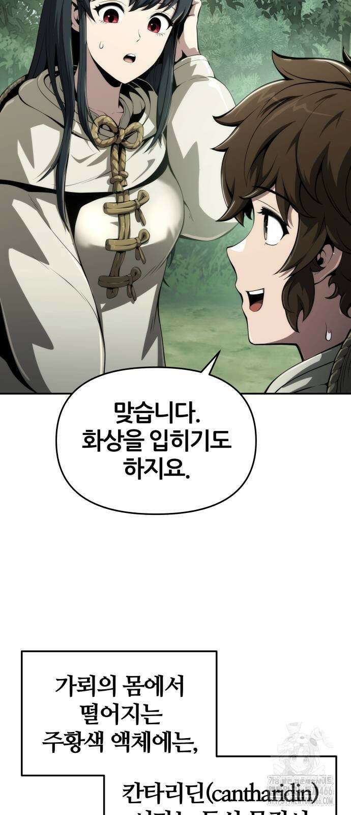 파브르 in 사천당가 13화 18