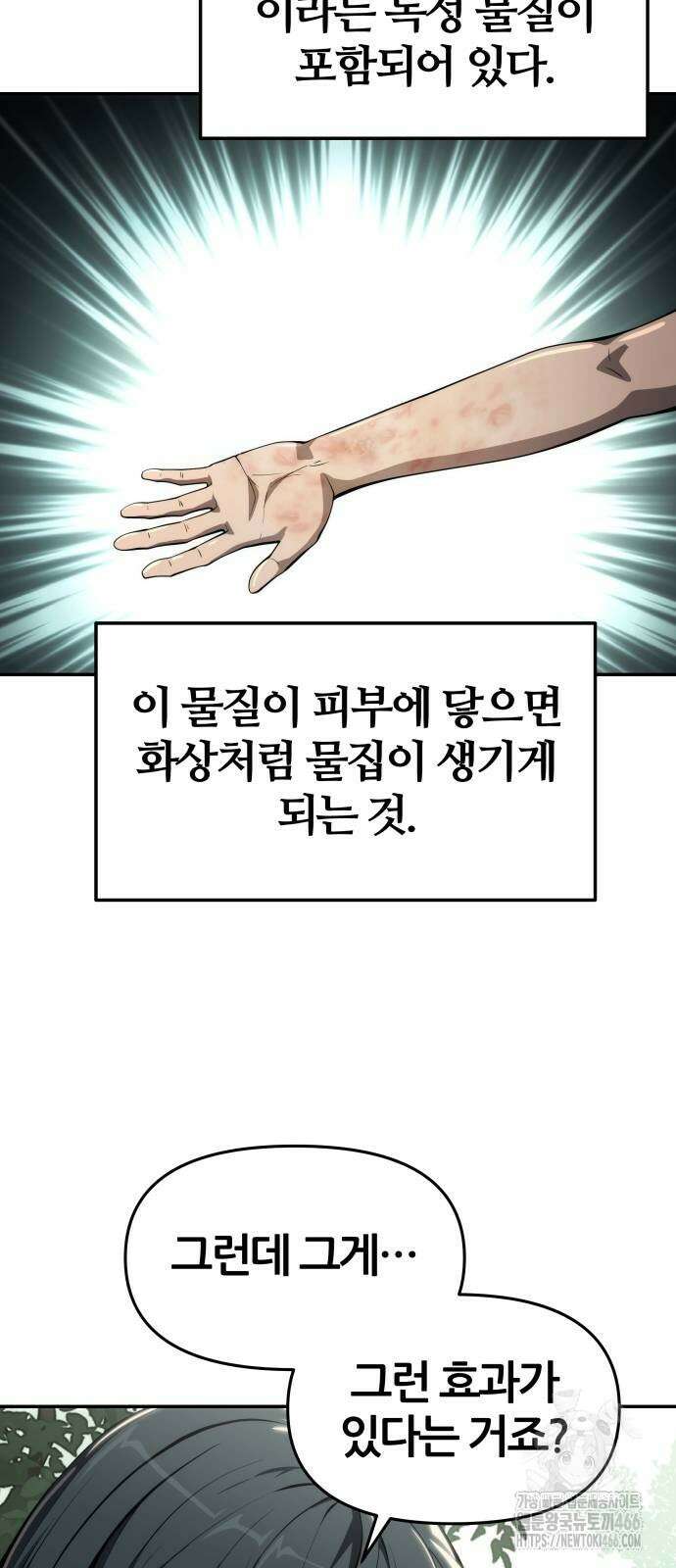 파브르 in 사천당가 13화 19