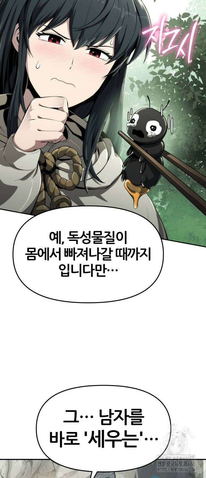 파브르 in 사천당가 13화 20