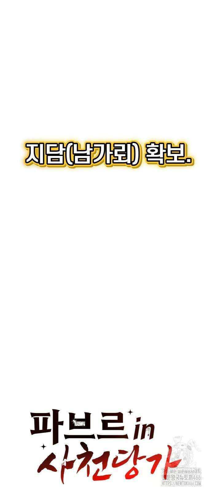 파브르 in 사천당가 13화 23