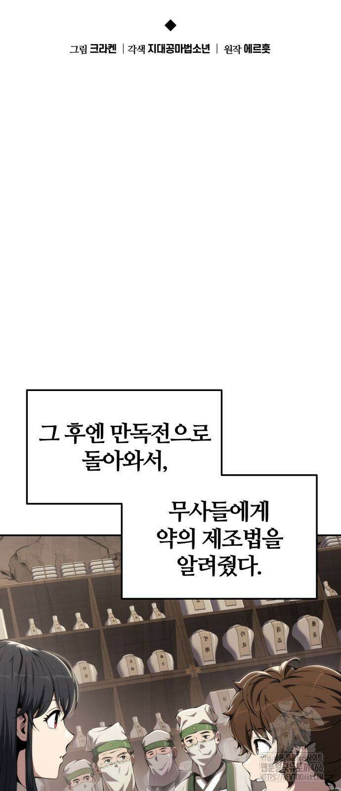 파브르 in 사천당가 13화 24