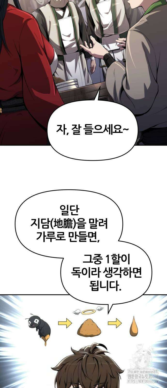 파브르 in 사천당가 13화 25