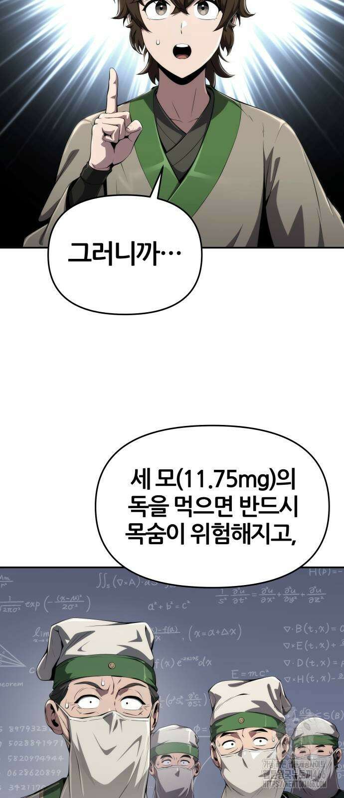 파브르 in 사천당가 13화 26