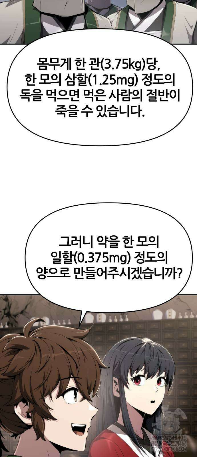 파브르 in 사천당가 13화 27