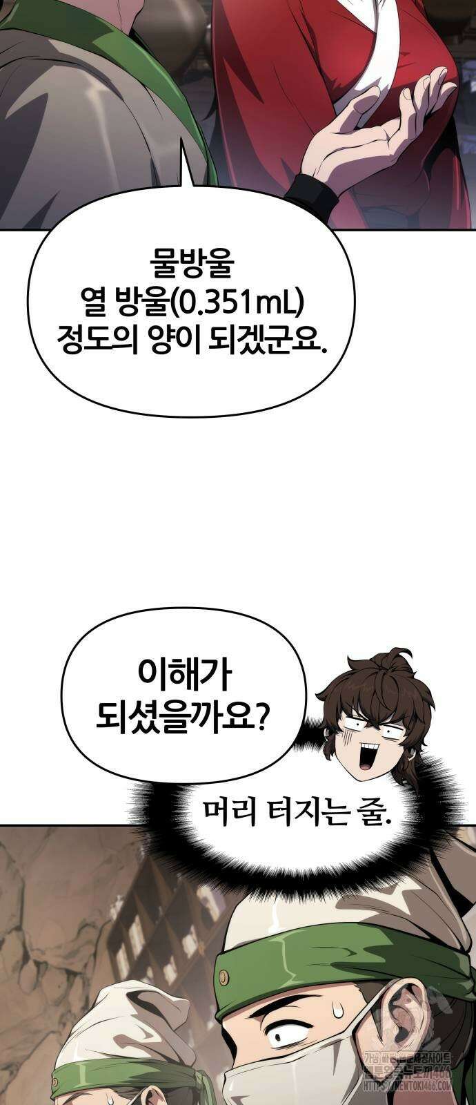 파브르 in 사천당가 13화 28