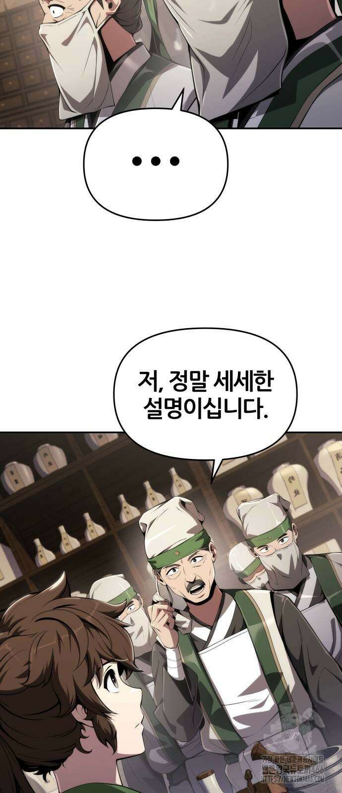 파브르 in 사천당가 13화 29
