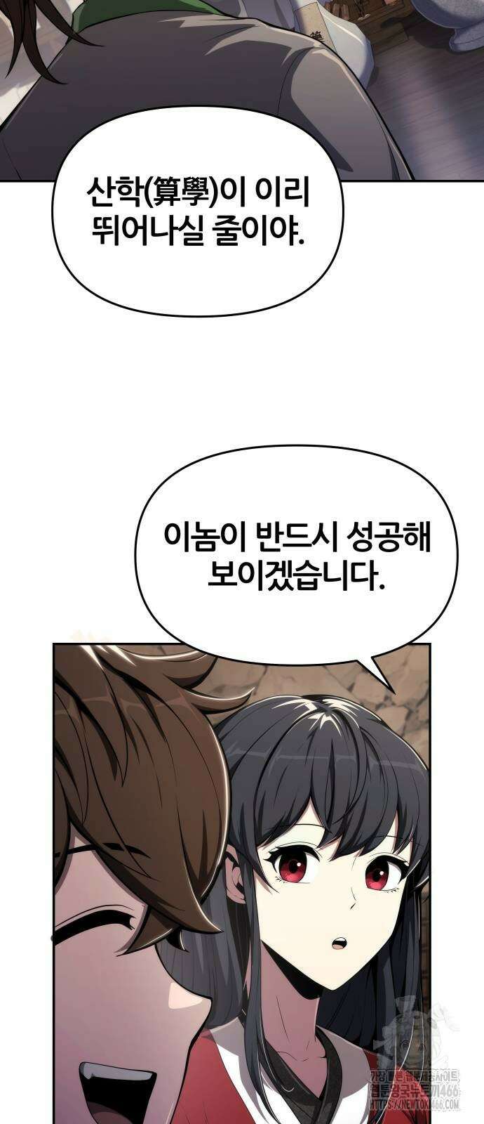 파브르 in 사천당가 13화 30