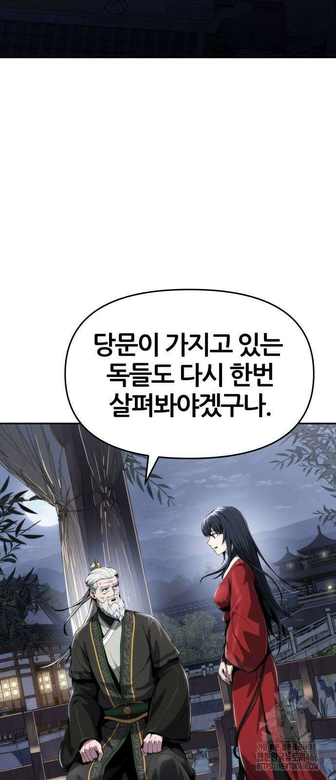 파브르 in 사천당가 13화 33