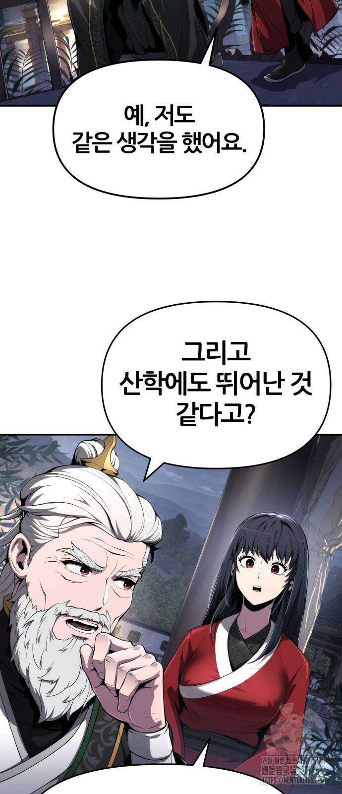 파브르 in 사천당가 13화 34