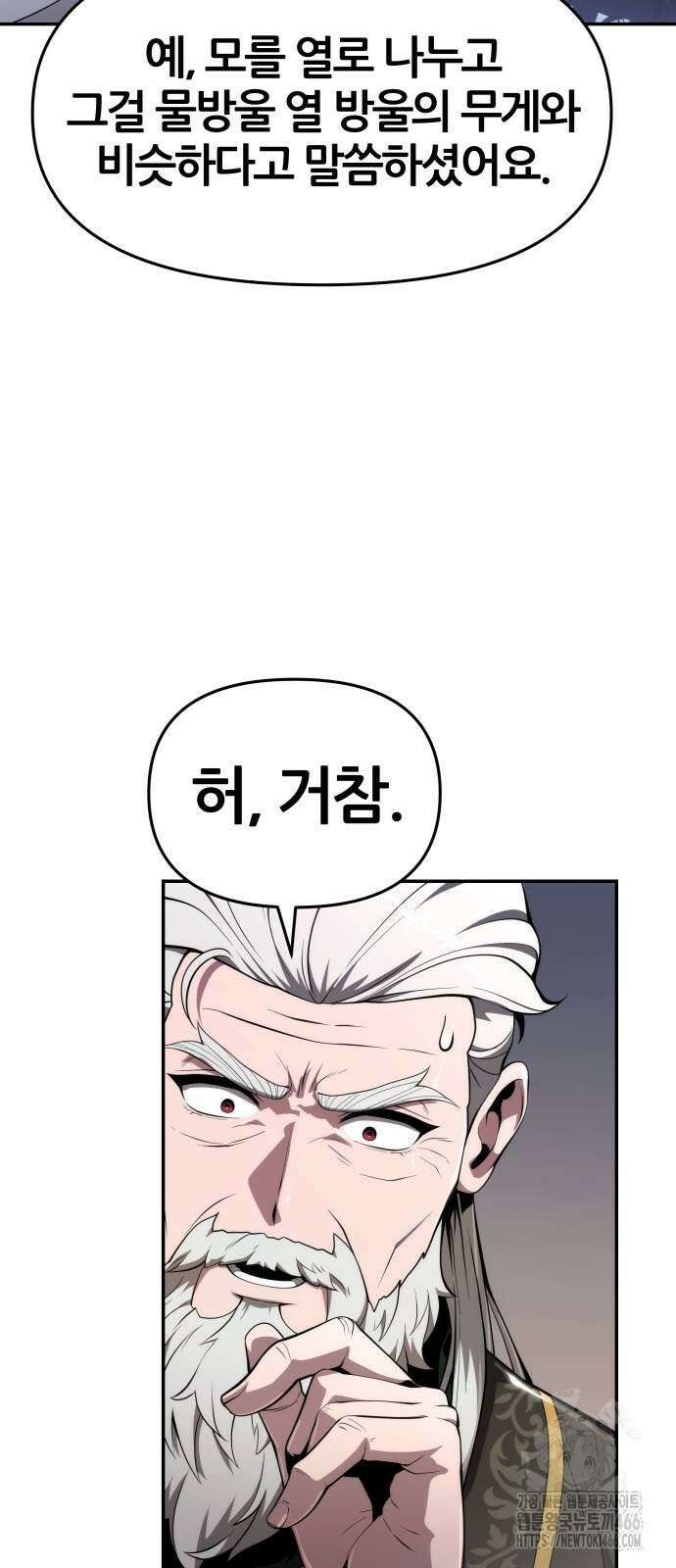 파브르 in 사천당가 13화 35