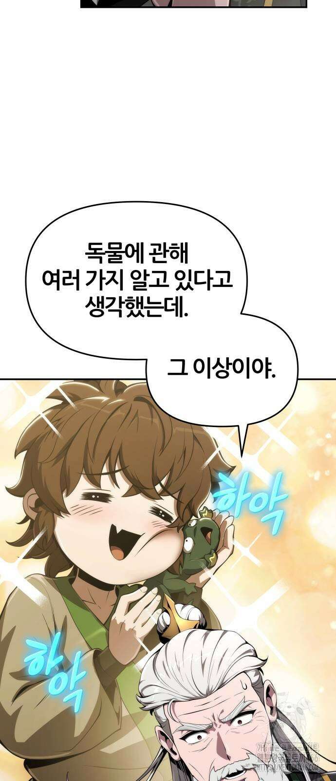 파브르 in 사천당가 13화 36