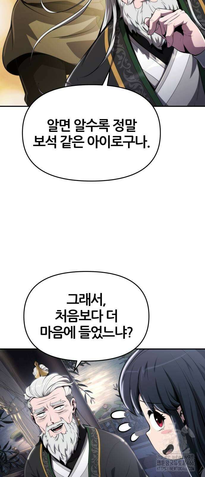 파브르 in 사천당가 13화 37