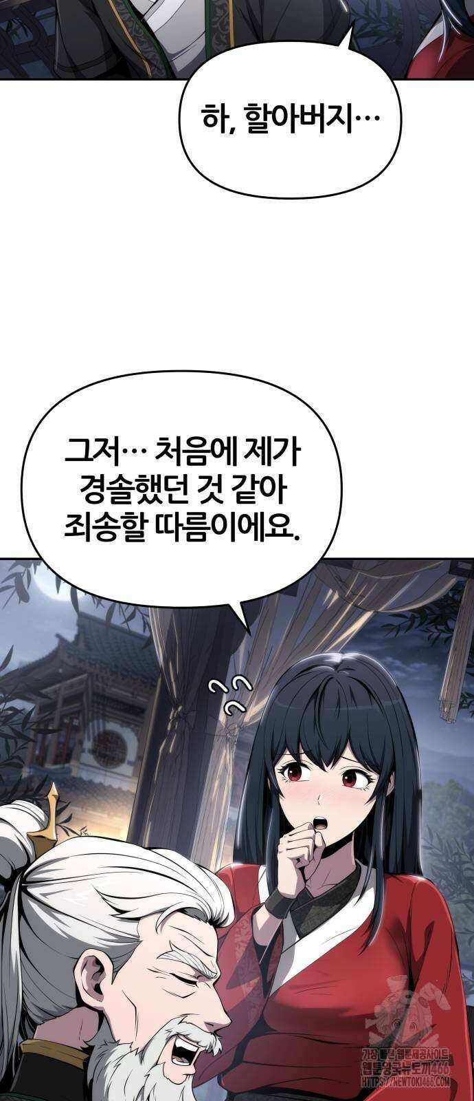 파브르 in 사천당가 13화 38