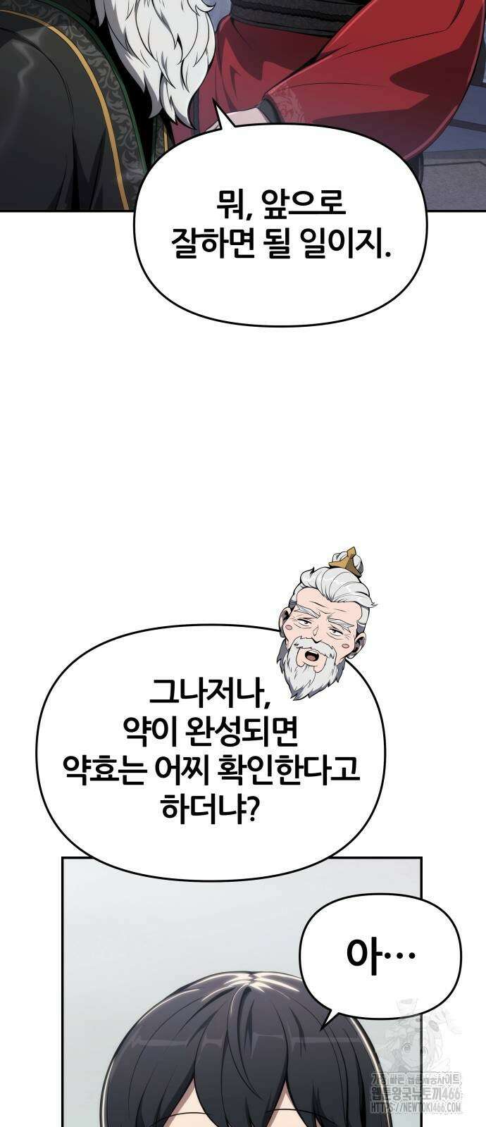파브르 in 사천당가 13화 39